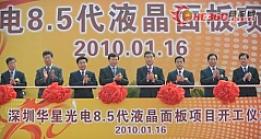 TCL百亿资金投资华星光电8.5代面板线
