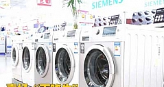 家电卖场 降价最猛的五款洗衣机