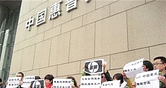 惠普中国总部遭消费者举牌抗议