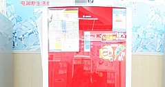 影面板更梦幻 博世红色三门冰箱8折卖