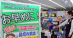 日本大地震 部分地区家电量贩店供货紧张
