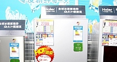 大牌冰箱超低价 海尔三门冰箱仅1699元