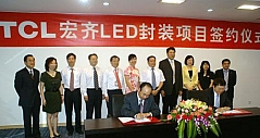 TCL集团与台湾宏齐合建年产20亿颗LED封装厂
