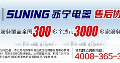 SKG共享苏宁全国3000余家3C服务中心