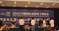 首届中国国际消费电子Leader创新奖揭晓