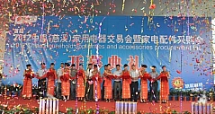 2012首届中国慈溪家用电器交易会开幕