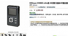 音质小神器 HM601 slim版亚马逊售1099元