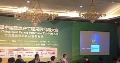 老板参加2012中国房地产工程采购大会