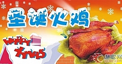 每日一食：圣诞节吃圣诞火鸡（12月25日）