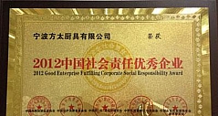 方太荣获“2012中国社会责任优秀企业”奖