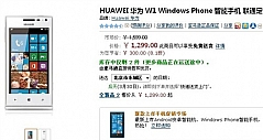千元WP8手机 华为Ascend W1仅售1299元