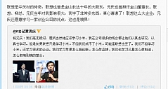 雷军：杨元庆愿意学习小米 这是一种境界