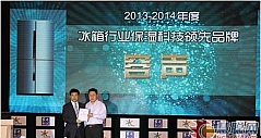 最适合中国家庭冰箱 容声获保湿科技大奖