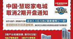 霸气！中国慧聪家电城二期未开盘已售罄！