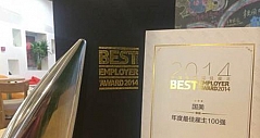 国美电器成“2014中国年度百强最佳雇主”