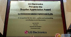 GMCC荣获LG电子“优秀供应商”称号