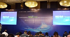 中国家用电器协会智能卫浴电器专委会成立