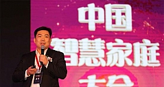 2015中国智慧家庭大会在北京798艺术区完美谢幕