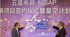 五星电器斥资2亿携手SAP启动“星空计划”