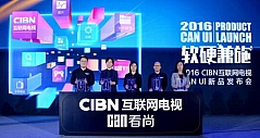 CIBN携旗下品牌看尚“软硬兼施”推动产业提升