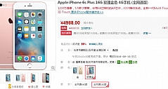 不买就亏！苹果6s Plus国美在线抢购价4688元
