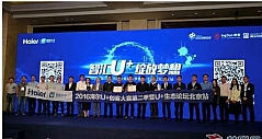 海尔U+创客大赛生态论坛北京站开幕