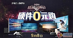 9.8PPTV超级品牌日 苏宁易购千家门店全面启动
