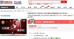 彩电返场：乐视S50 Air 2D国美在线售2450元