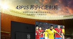 为足球而生！PPTV电视苏宁FC独家定制版已震撼发售