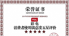 TCL电视赢得消费者售后满意度双料五星评价