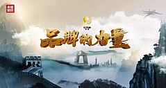 华硕入围“CCTV中国品牌榜” 展品牌力量