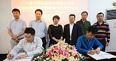 广东麦诗特签约电信 跨界首推物联版净水器