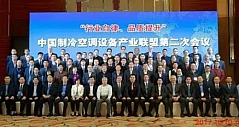 中国制冷空调设备产业联盟第二次理事会在京举行