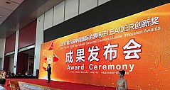 全球71件消费电子产品斩获“LEADER 创新奖”