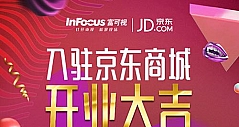 备战双十一 InFocus富可视电视京东发售