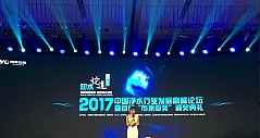 知水论道 2017净水发展高峰论坛在京召开