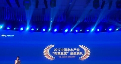 2017中国净水行业发展高峰论坛暨首届布莱恩奖颁奖典礼