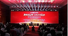 “大咖”云集 第三届中国制造高峰论坛北京举行