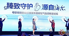 海尔牵头发布中国首个母婴级空调标准