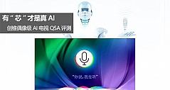 有“芯”才是真AI 创维偶像级AI电视Q5A评测