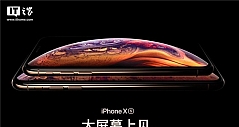 最高12799元！苹果iPhone XS/XS Max开售