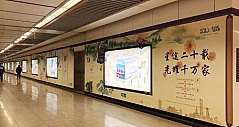 五星电器20周年推选“最美门店” 创意古风画卷惊现地铁站