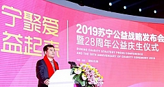 苏宁28周年庆 张近东发布苏宁2019公益战略