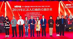 五星电器荣获2018年“江苏人信赖的卓越企业”奖