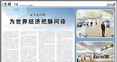 人民日报：京东物流深耕5G技术，引领行业智能化升级