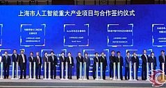 明略科技成为上海人工智能重大产业项目战略合作方