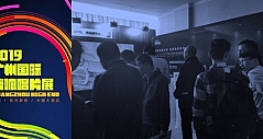 发烧友“面基”的地方 ——明基广色域色准投影机亮相广州国际音响展