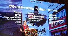 张近东谈苏宁新十年公益计划：扶持10万名县镇创业者
