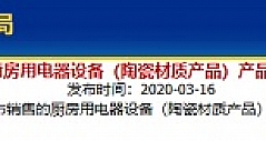上海市市场监管局抽查：3批次电炖锅不合格