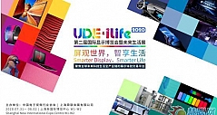 UDE & iLife2020打造行业嘉年华八大亮点抢先看